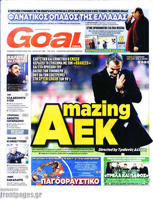 Πρωτοσέλιδο εφημερίδας Goal News - protoselida