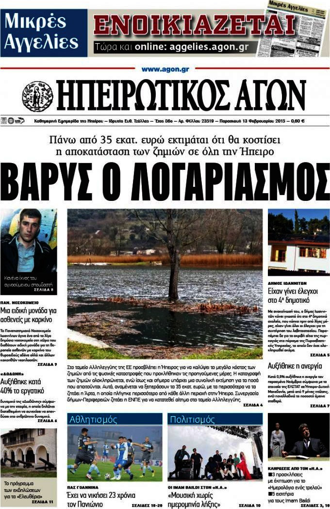 Ηπειρωτικός Αγών