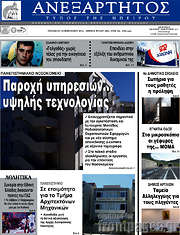 /Ανεξάρτητος