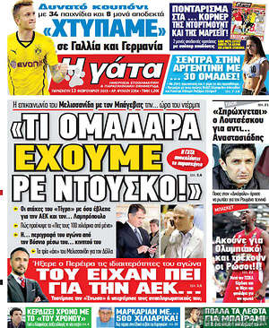 Πρωτοσέλιδο εφημερίδας Η Γάτα - protoselida