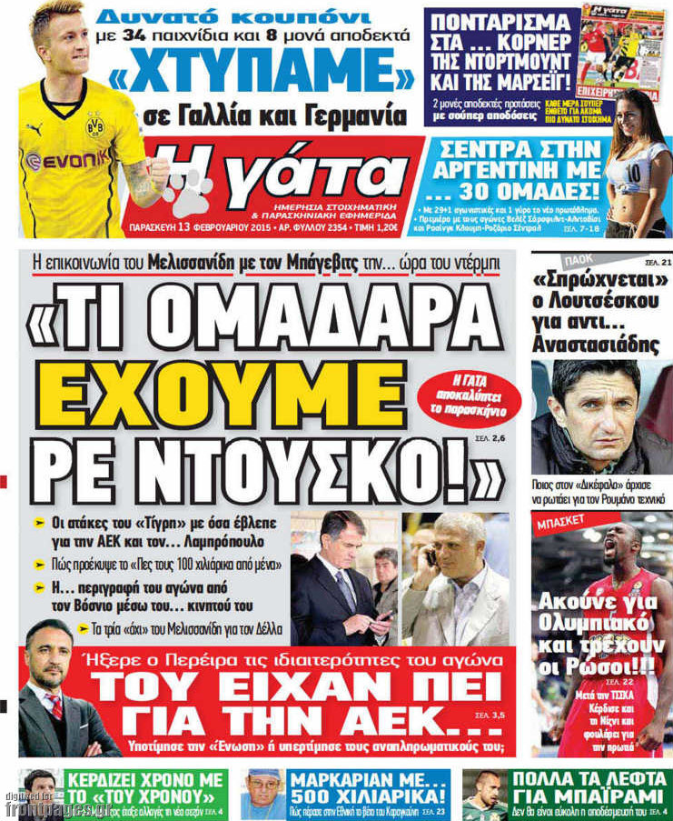 Η Γάτα