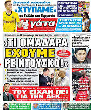 /Η Γάτα