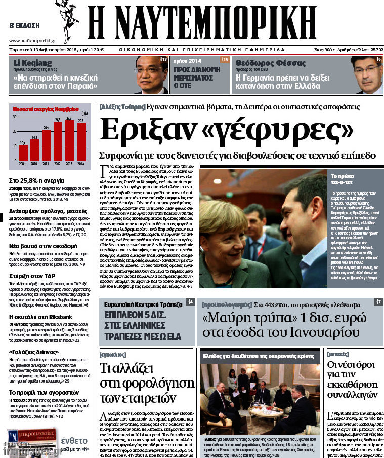 Η Ναυτεμπορική