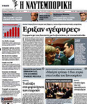 /Η Ναυτεμπορική