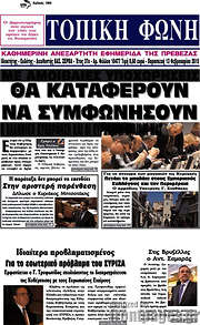 /Τοπική Φωνή