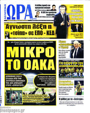 Πρωτοσέλιδο εφημερίδας Η Ώρα των Σπορ - protoselida