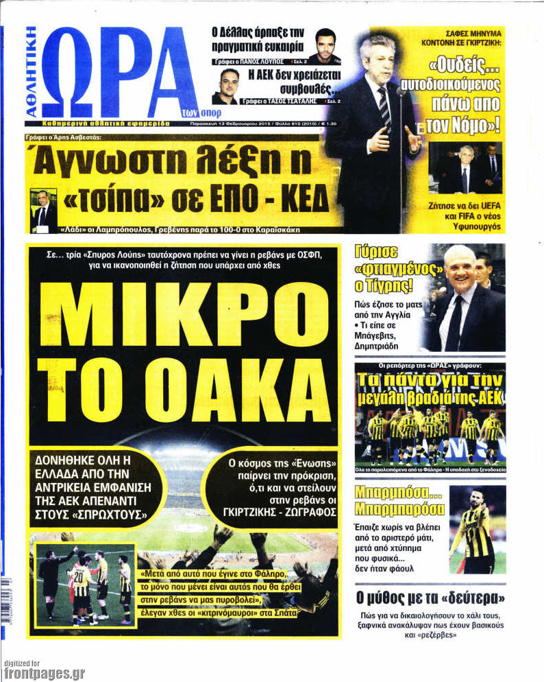 Η Ώρα των Σπορ