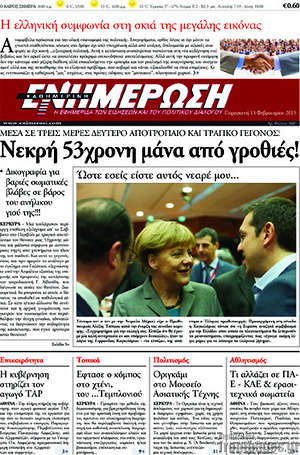 Πρωτοσέλιδο Ενημέρωση