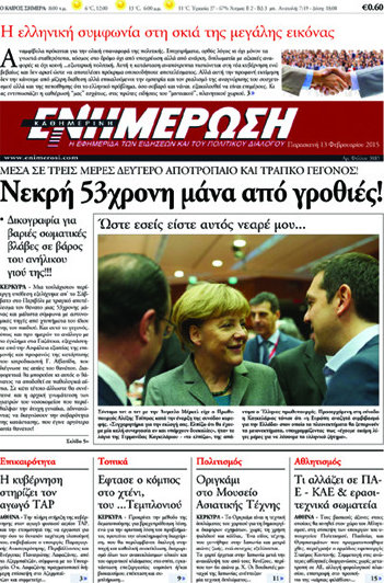 Ενημέρωση