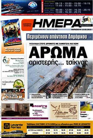 Πρωτοσέλιδο Ημέρα Ζακύνθου