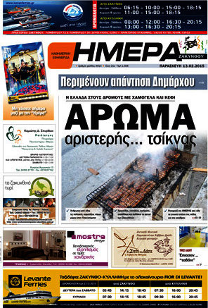 Ημέρα Ζακύνθου