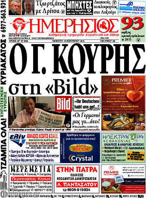 Πρωτοσέλιδο Ημερήσιος