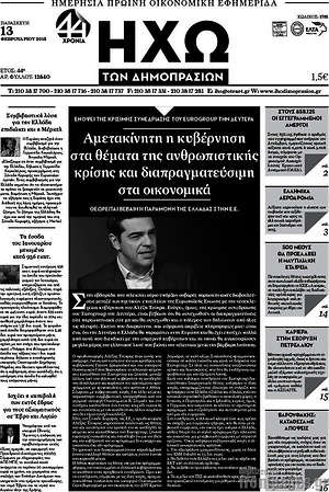 Πρωτοσέλιδο Ηχώ των Δημοπρασιών