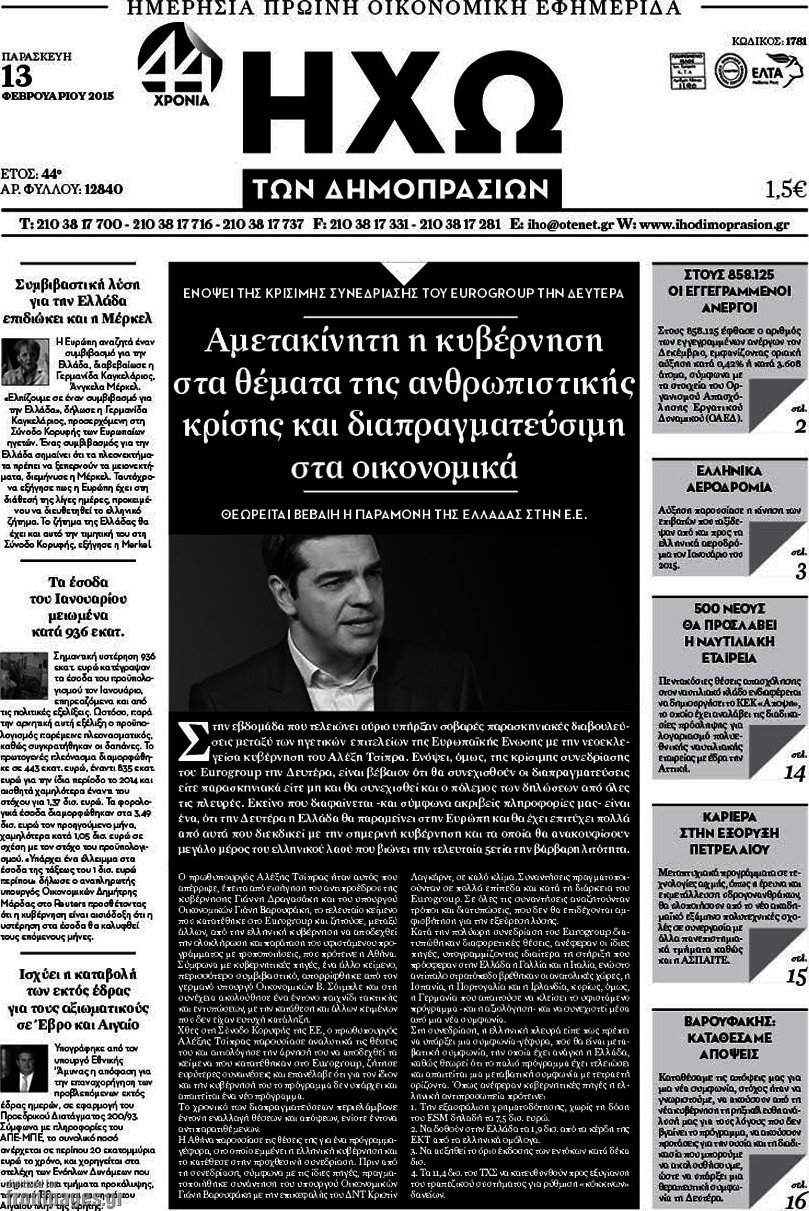 Ηχώ των Δημοπρασιών