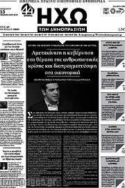 /Ηχώ των Δημοπρασιών
