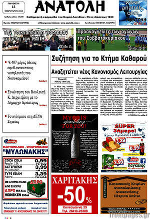 Πρωτοσέλιδο Ανατολή