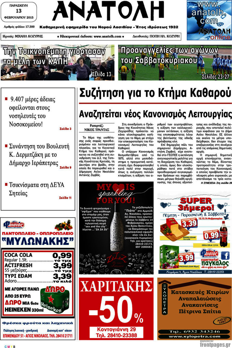 Ανατολή
