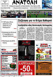 /Ανατολή