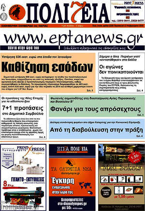 Πρωτοσέλιδο Πολιτεία