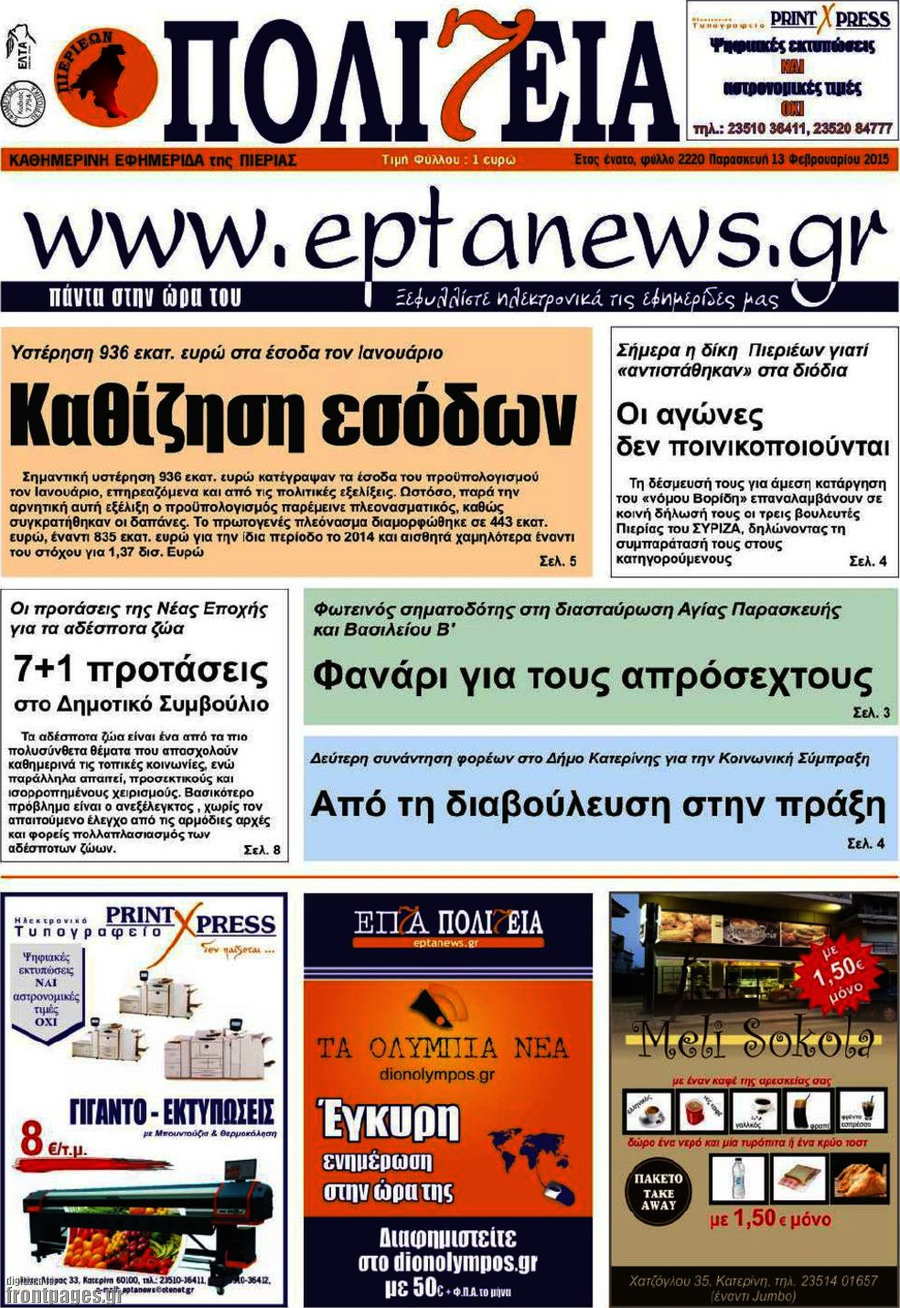 Πολιτεία