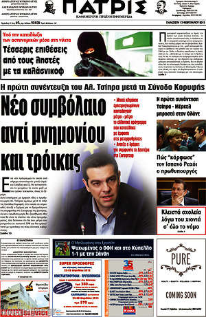 Πρωτοσέλιδο Πατρίς