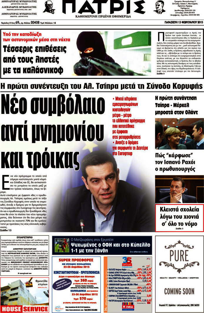 Πατρίς