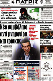 /Πατρίς