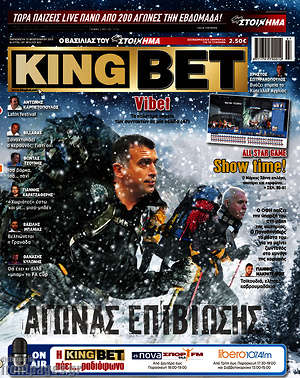 Πρωτοσέλιδο εφημερίδας King Bet - protoselida