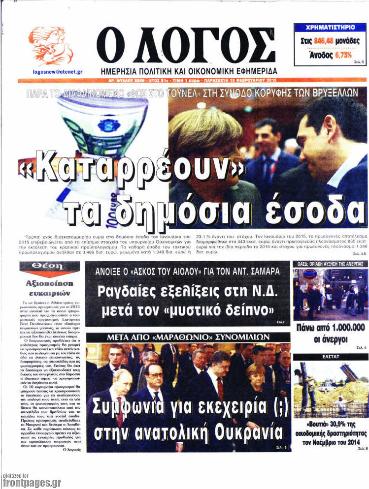 Ο Λόγος