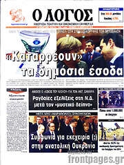 /Ο Λόγος