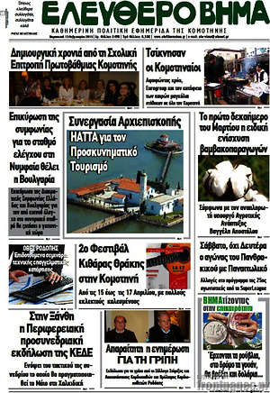 Πρωτοσέλιδο Ελεύθερο Βήμα