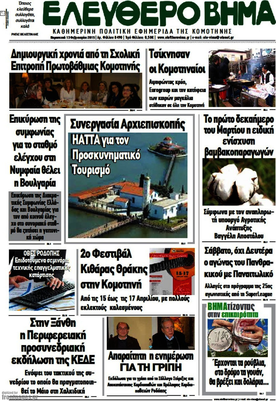 Ελεύθερο Βήμα