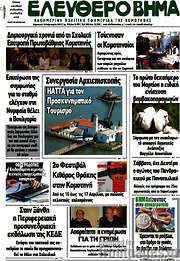 /Ελεύθερο Βήμα