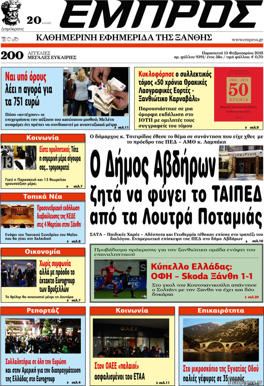 Εμπρός