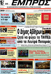 /Εμπρός