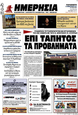 Πρωτοσέλιδο Ημερησία