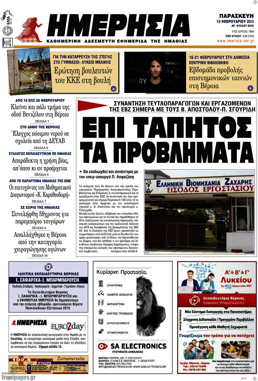 Ημερησία