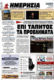 /Ημερησία