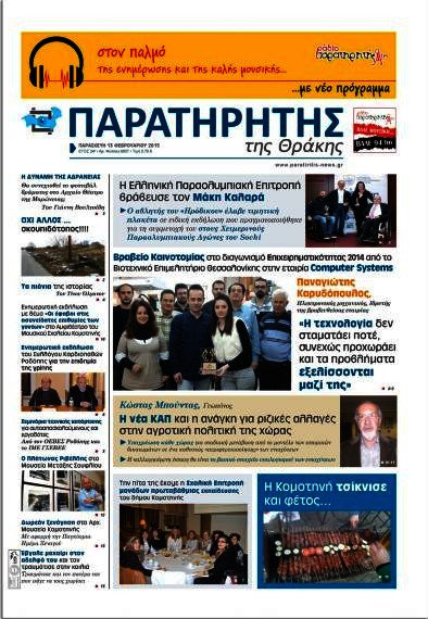 Παρατηρητής