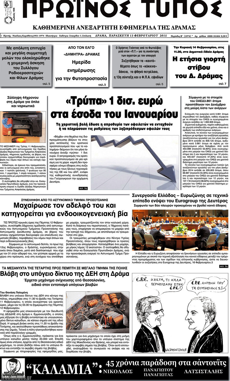 Πρωινός Τύπος Δράμας