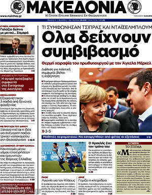 Μακεδονία: Όλα δείχνουν συμβιβασμό