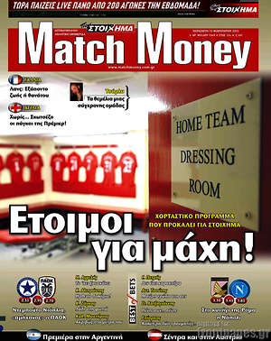 Πρωτοσέλιδο εφημερίδας Match Money - protoselida