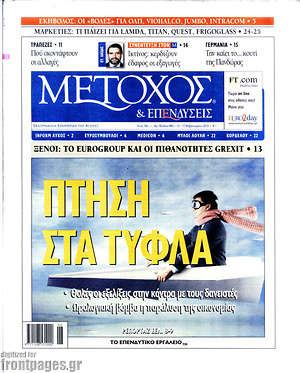 Πρωτοσέλιδο Μέτοχος