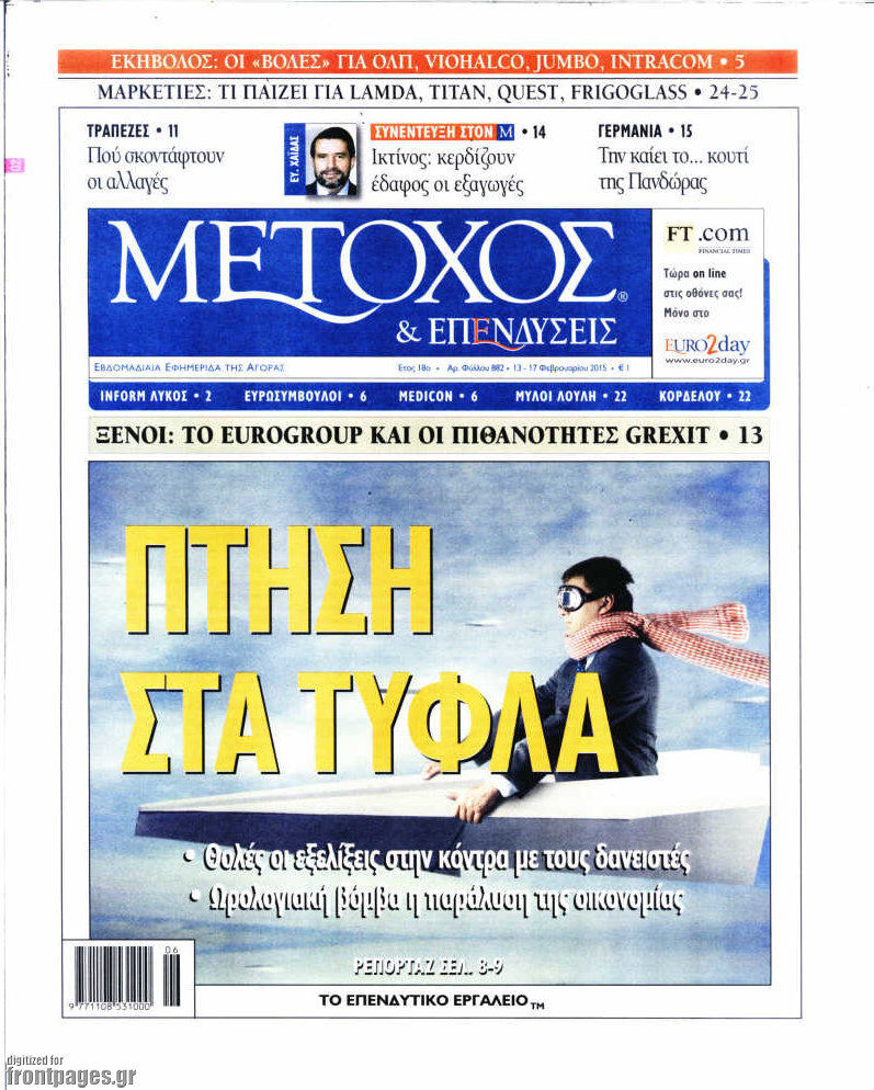 Μέτοχος