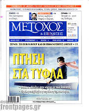 /Μέτοχος