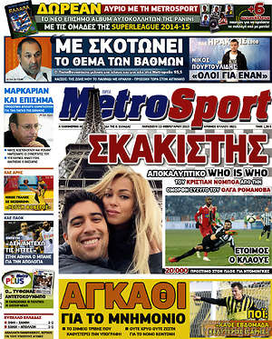 Πρωτοσέλιδο εφημερίδας MetroSport - protoselida