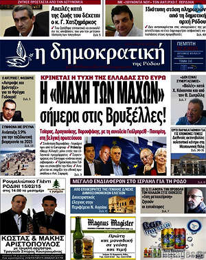 Πρωτοσέλιδο Δημοκρατική Ρόδου