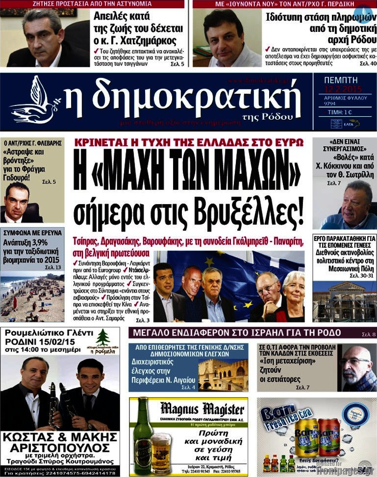 Δημοκρατική Ρόδου