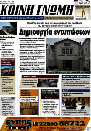 Πρωτοσέλιδο Κοινή Γνώμη