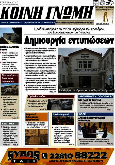 Κοινή Γνώμη